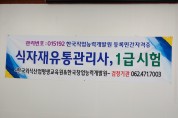 유망자격증 ‘식자재유통관리사’, ‘한국창업능력개발원’에서 검정 실시