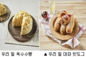 ‘우리 밀·장아찌·만두’로 맛보는 추억의 겨울밥상