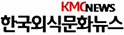 kmcnews 한국외식문화뉴스 로고